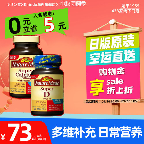 大塚制药NatureMade营养补剂