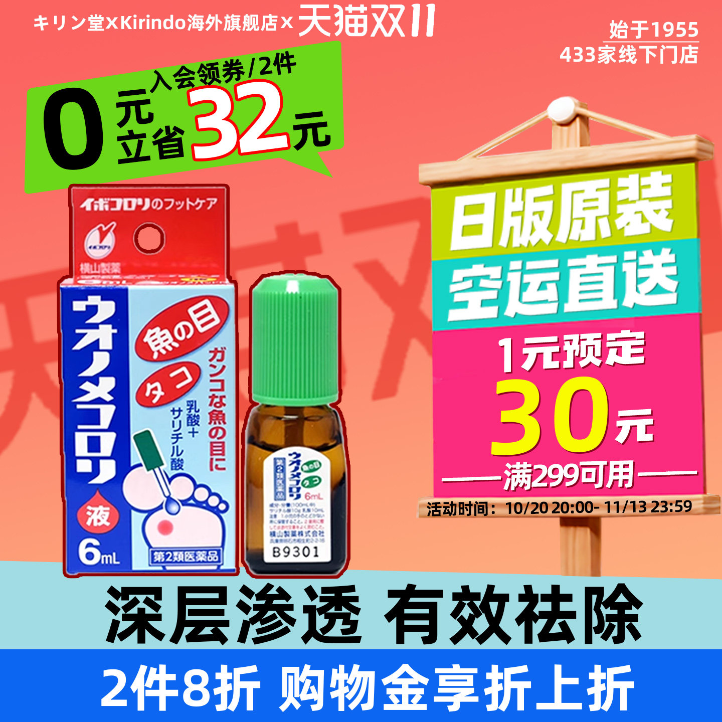 日本直邮横山制药鸡眼茧软化去除液软化角质去老茧手脚适用