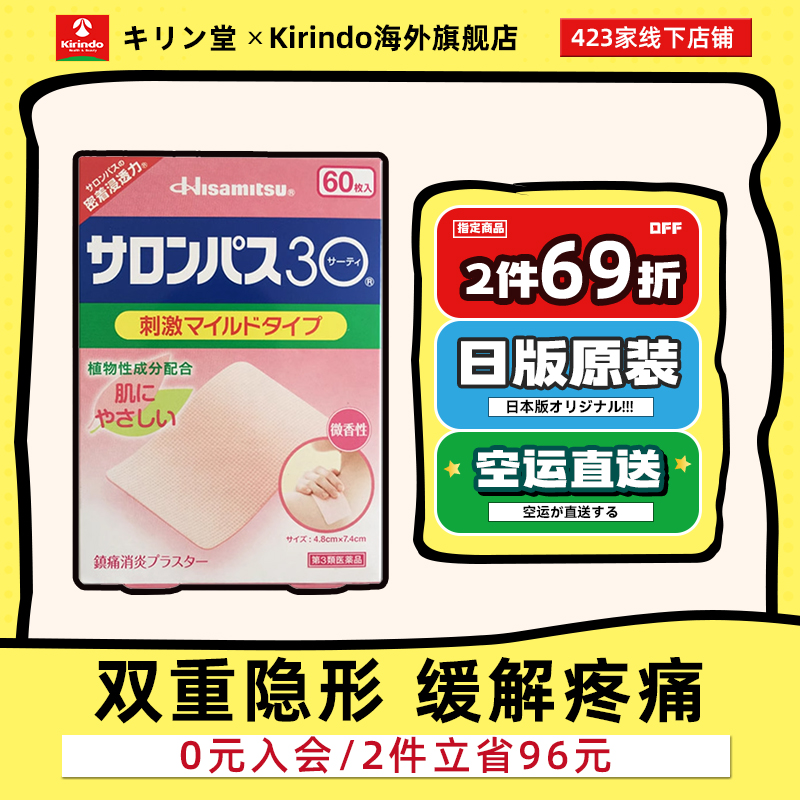 日本直邮久光制药撒隆巴斯温贴肩颈痛60片颈椎疼痛跌腰肩盘突出