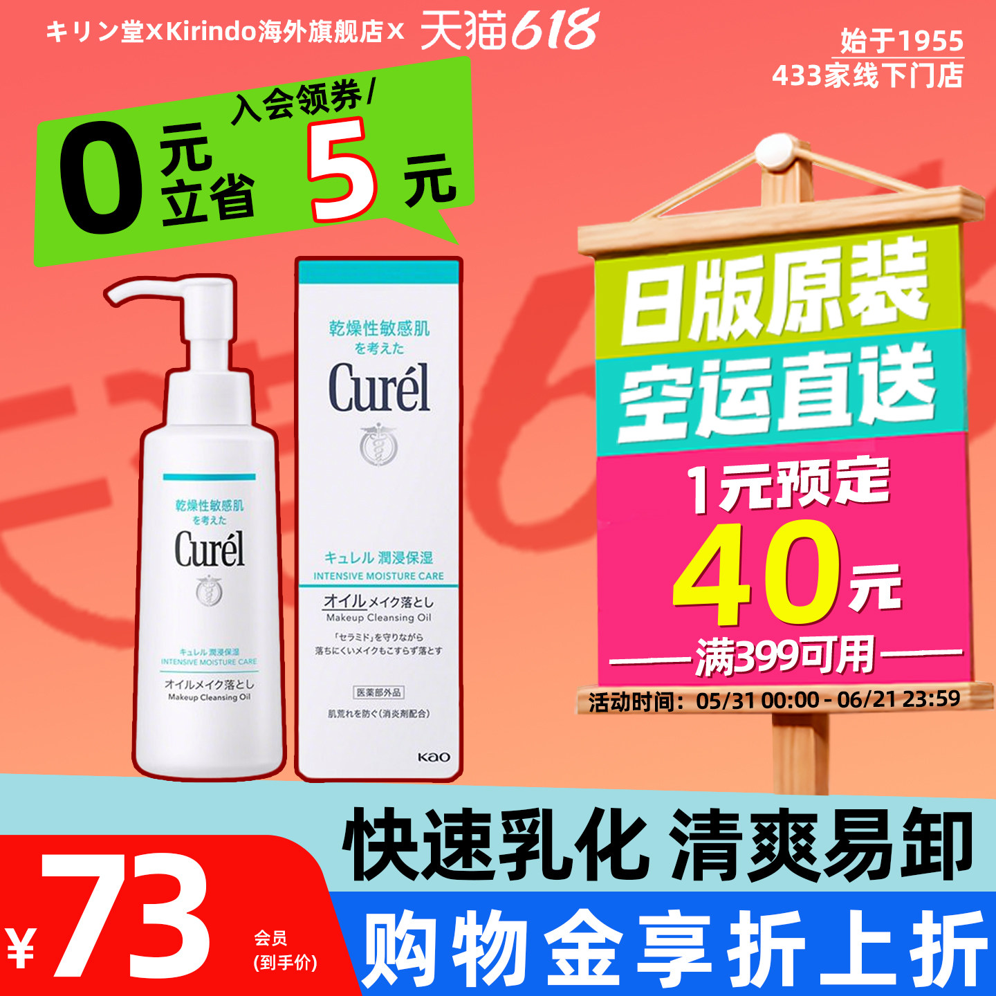 日本直邮curel珂润保湿卸妆油温和卸妆深层清洁不油腻敏感肌