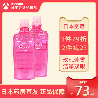 日本直邮kirindo ROHTO乐敦Lycee洗眼液450ml有效清洗眼睛脏物