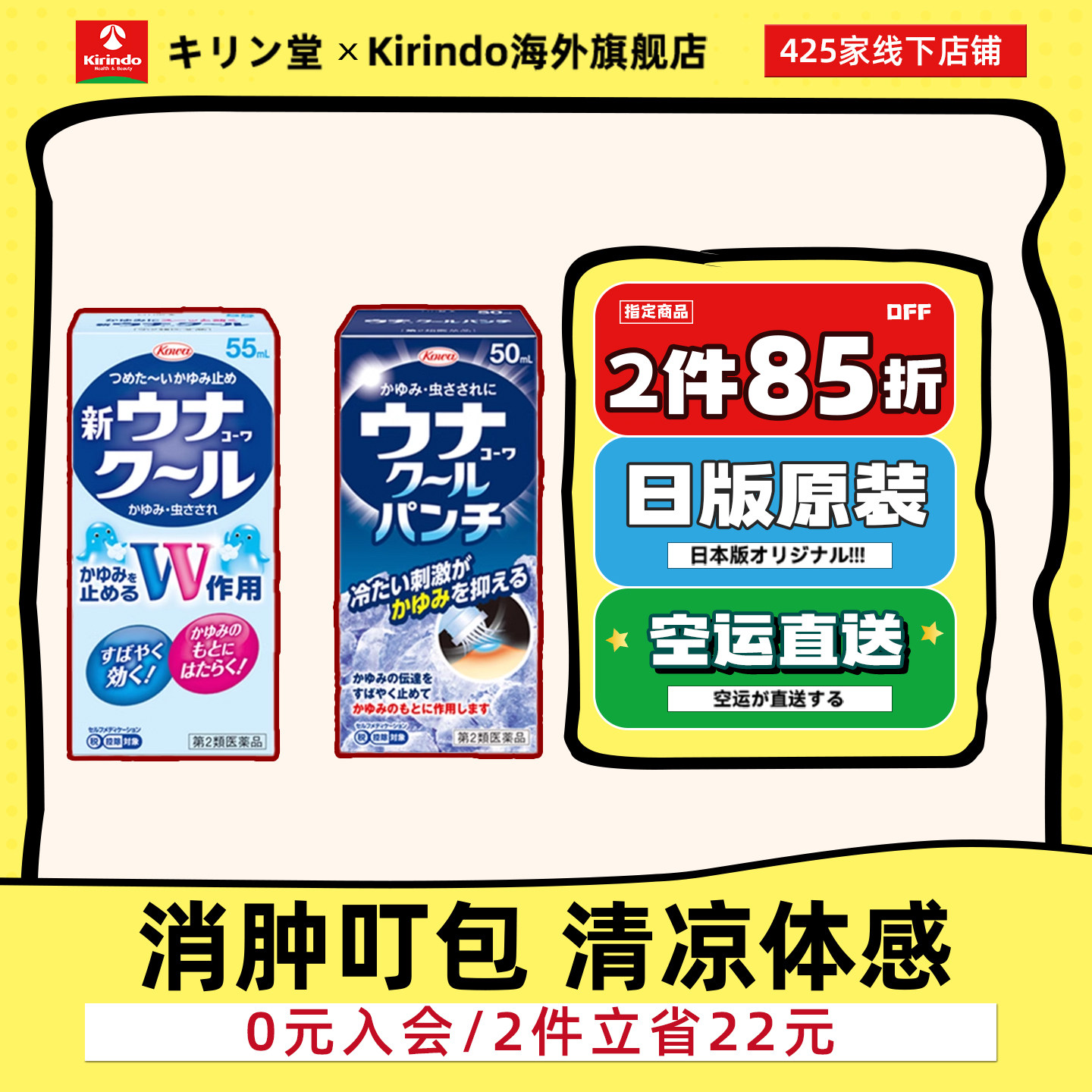 日本直邮Kowa兴和制药蚊虫叮咬止痒液快速止痒消肿去叮包清凉感图片