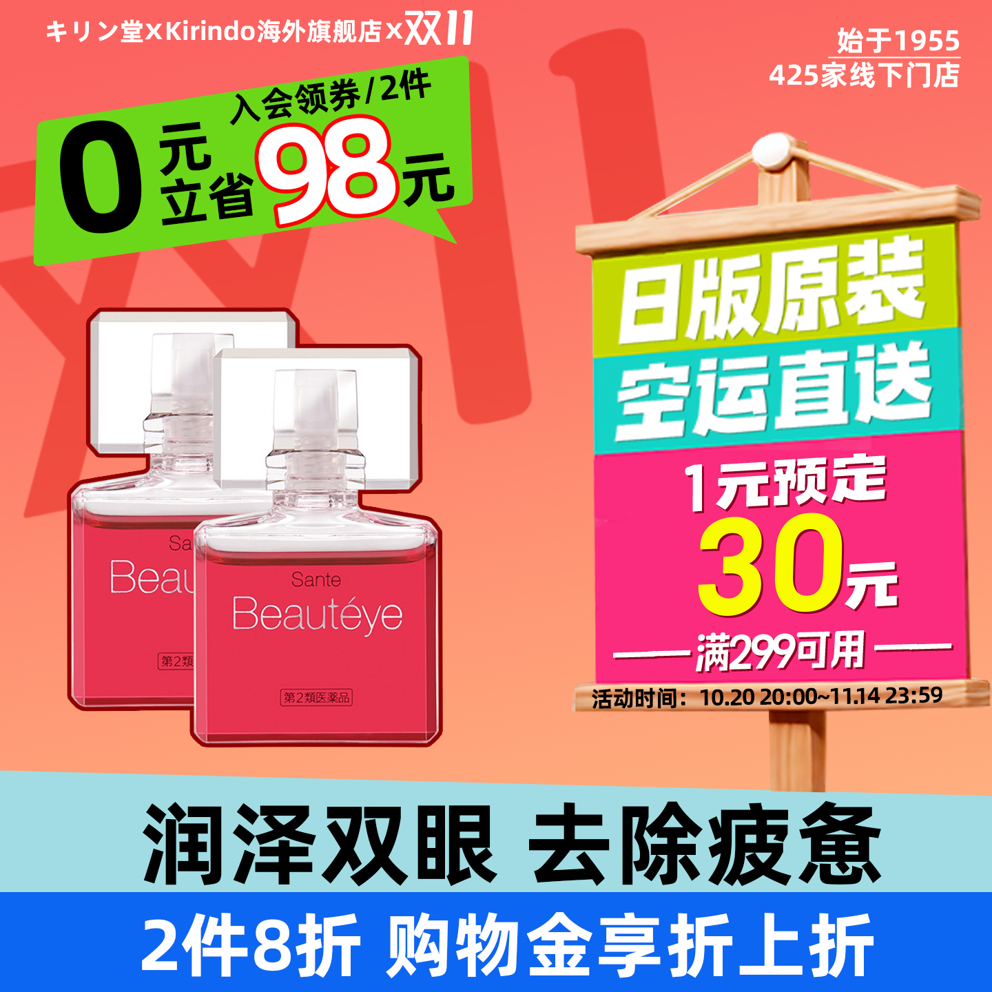 缓解眼疲劳 去红血丝 改善眼干涩