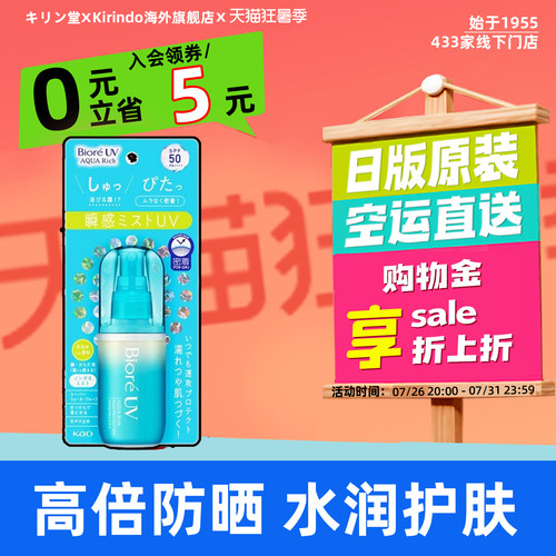 日本直邮Biore/碧柔UV水感防晒喷雾SPF50 PA++++ 清透防晒军训