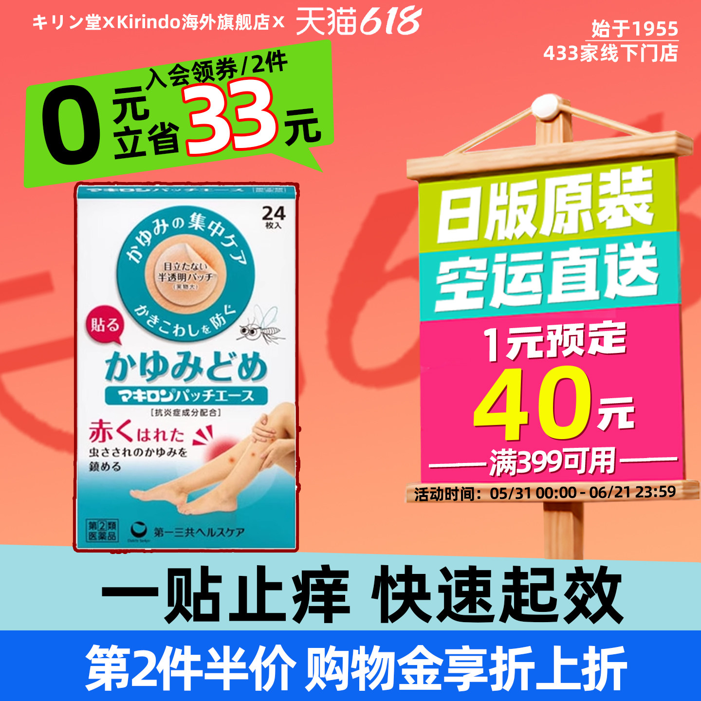 日本直邮第一三共Makiron蚊虫叮咬止痒贴Ace 户外随身舒缓叮包