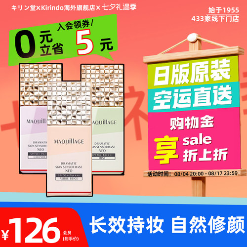 资生堂心机彩妆持妆修颜妆前乳