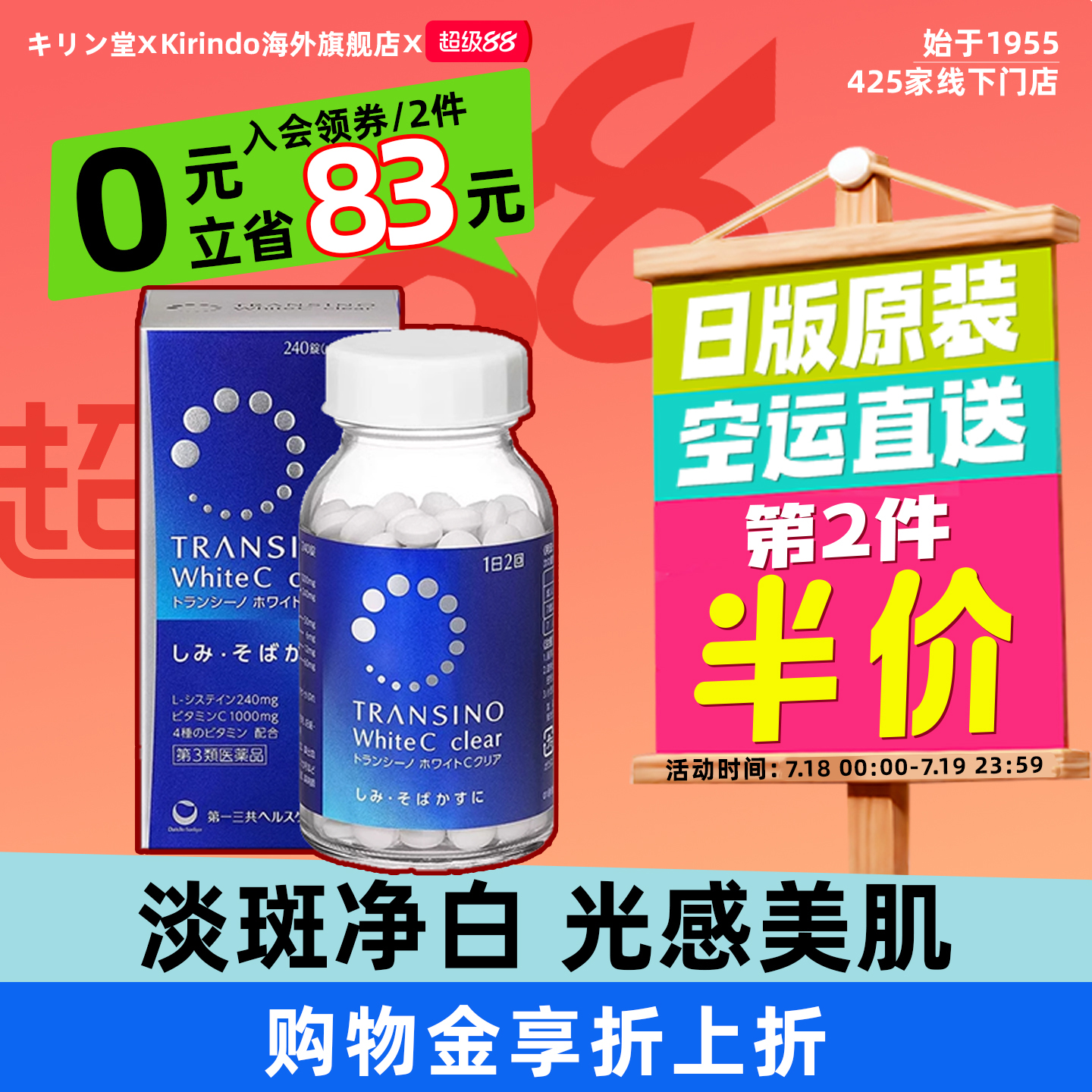 日本直邮第一三共美白丸淡斑维生素C维生素E祛斑全身美白片加强版