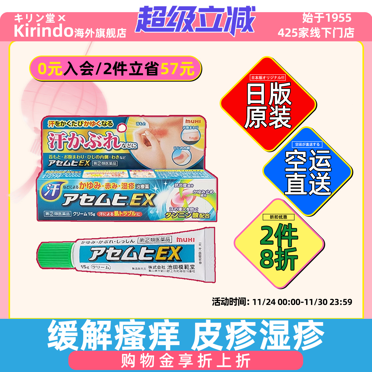 日本直邮MUHI池田模范堂EX止痒膏15G蚊虫叮咬止痒湿疹皮炎软膏