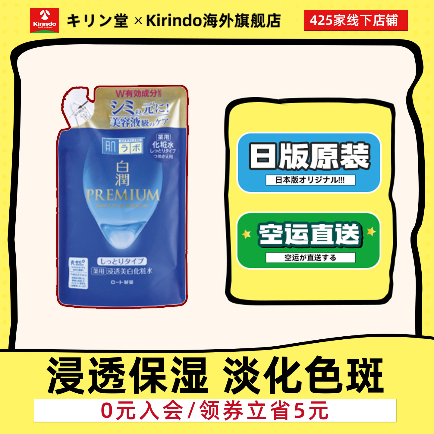 日本直邮乐敦肌研白润保湿浸透提亮化妆水替换装焕白170ml