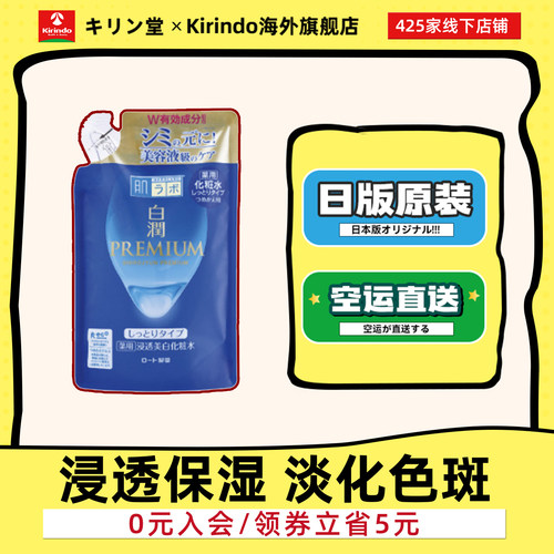 日本替换装化妆水保湿肌研