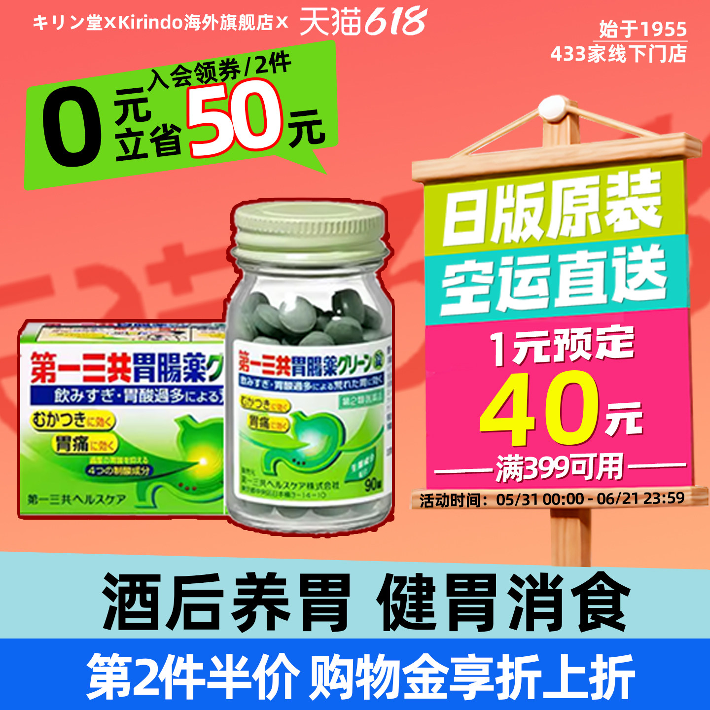 日本直邮第一三共肠胃药酒后恶心消化不良胃酸胀气养胃肠胃修护