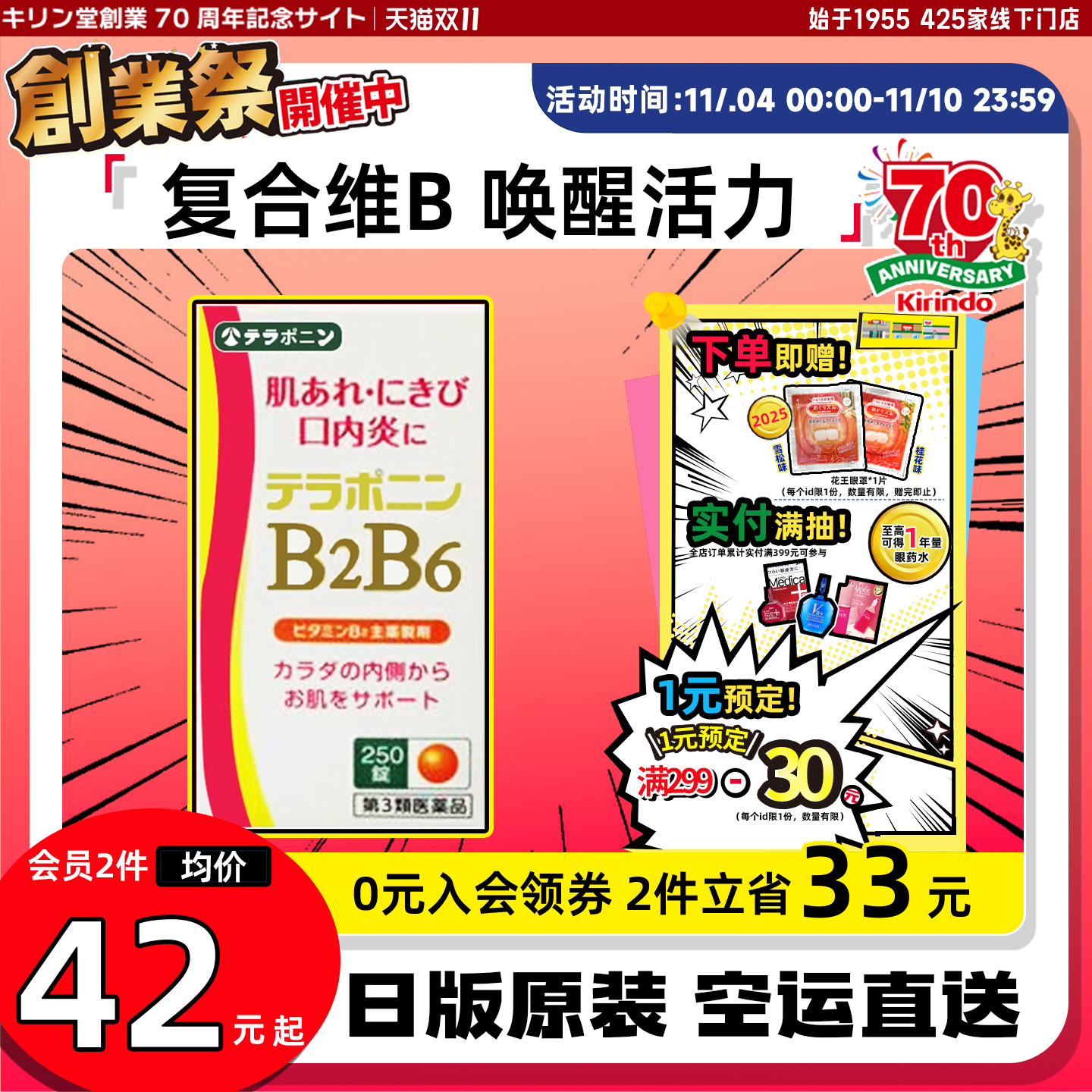 日本直邮Kirindo复合维生素B片B2B6维生素B族改善皮肤粗糙口内炎