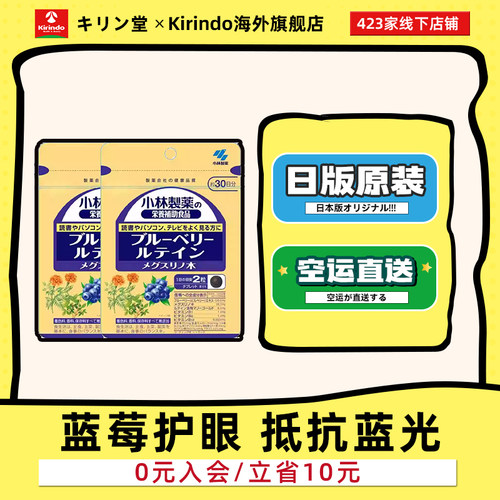 小林制药蓝莓护眼颗粒明目亮眸