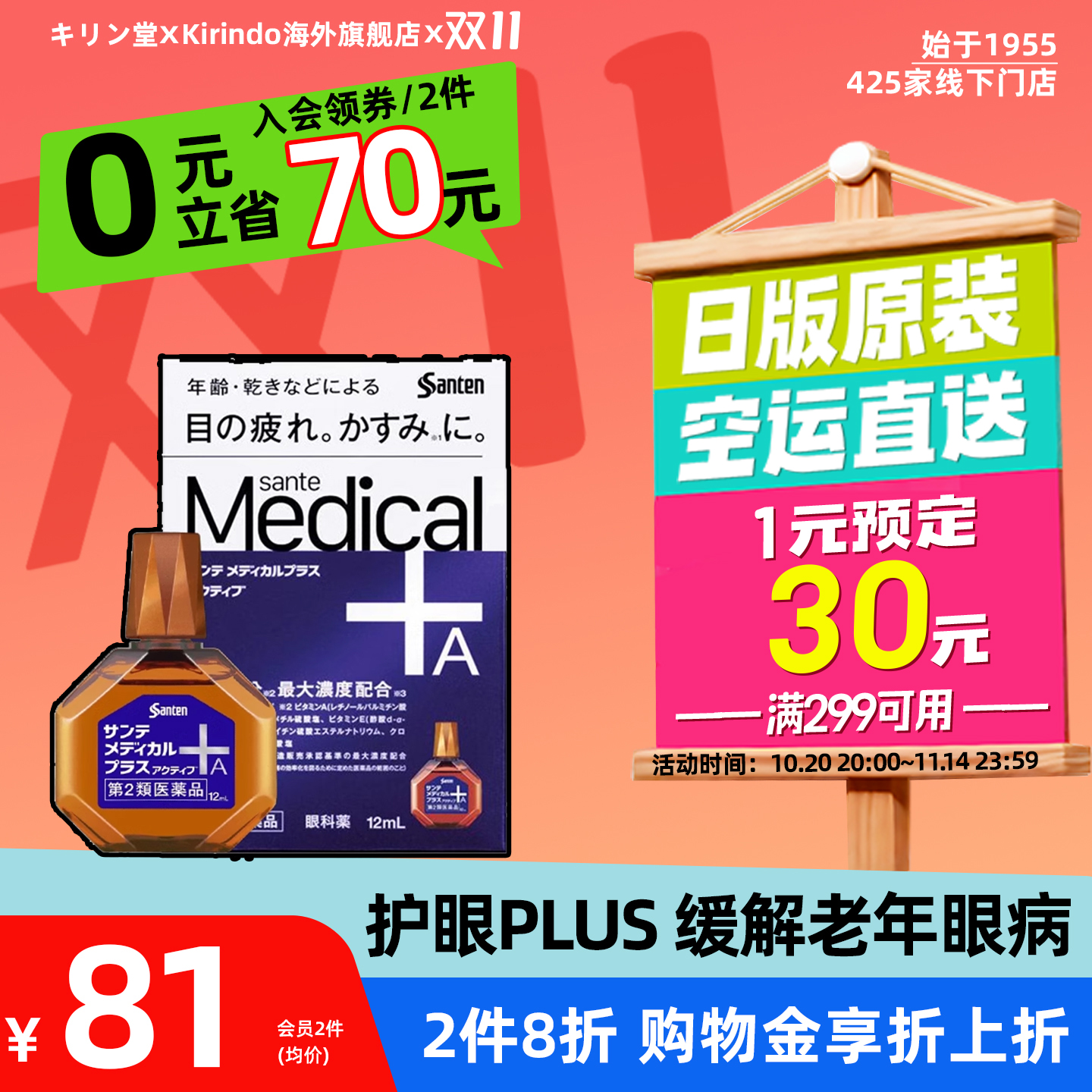 日本直邮参天Medical Plus眼药水中老年滴眼液视力模糊瘙痒眼疲劳