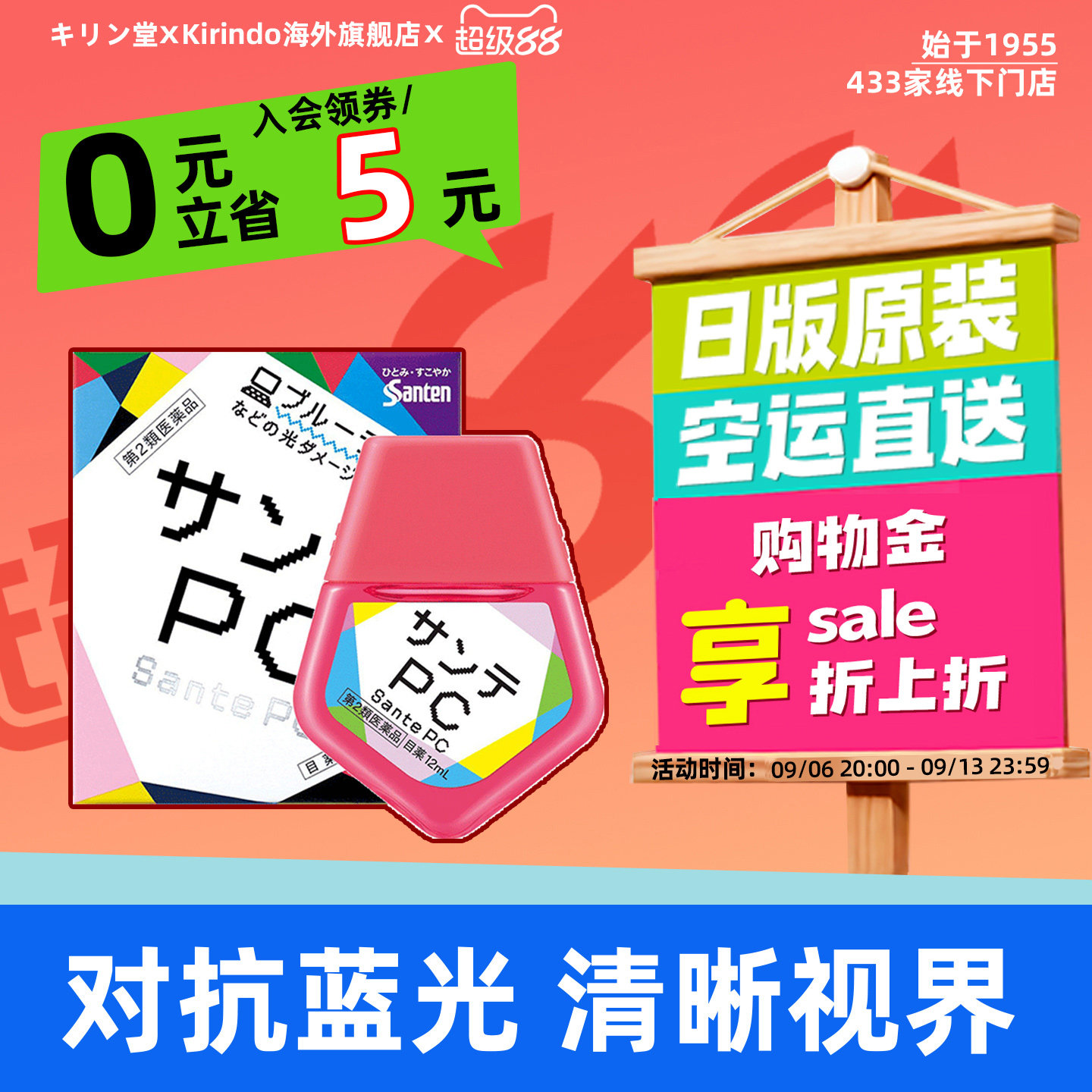 日本直邮Santen参天PC电脑手机抗蓝光眼药水滴眼液12ml缓解眼疲劳图片