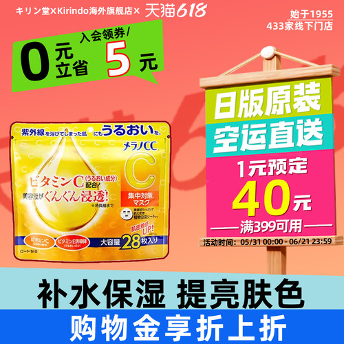 日本直邮乐敦CC亮白VC补水保湿面膜贴精华晒后修复大容量28片