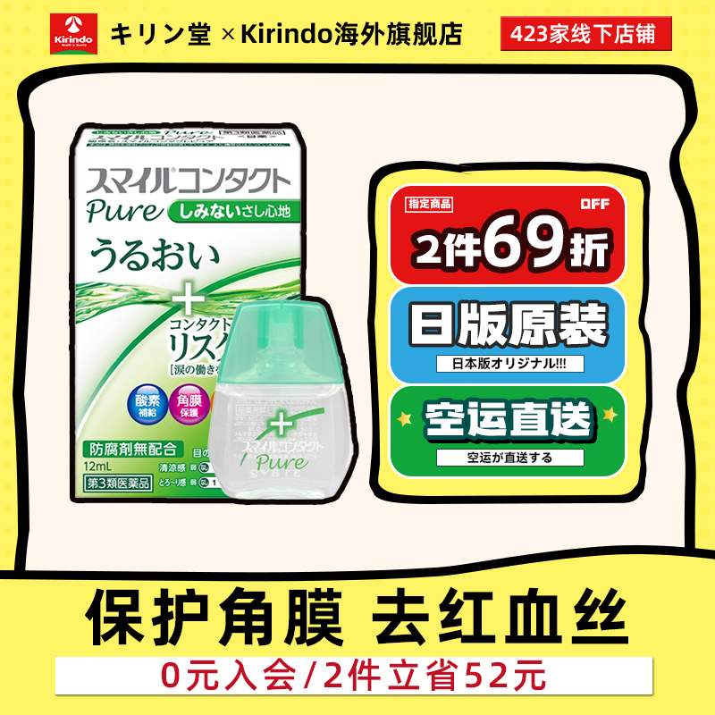 日本直邮lion狮王smile微笑眼药水隐形眼镜滴眼液无防腐剂清凉0