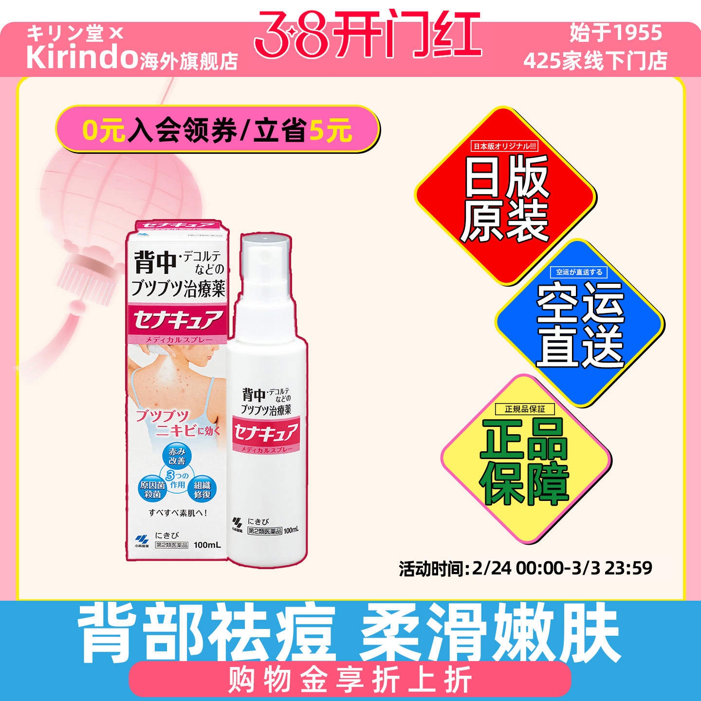 日本直邮小林制药后背部祛痘膏祛痘印痘坑皮肤修复杀菌喷雾100ml