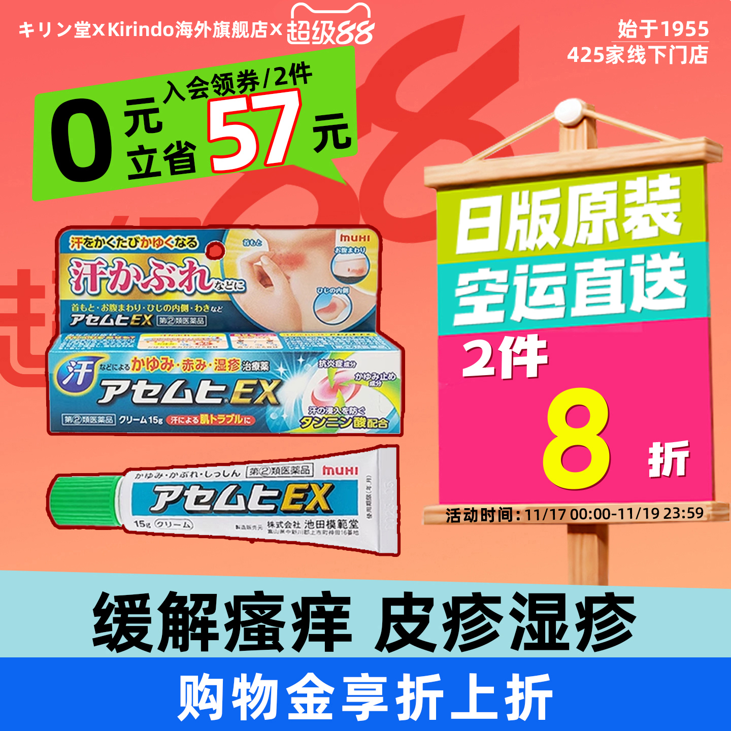 日本直邮MUHI池田模范堂EX止痒膏15G蚊虫叮咬止痒湿疹皮炎软膏