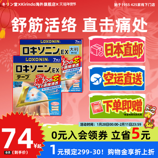 日本直邮第一三共LOXONIN洛索洛芬纳镇痛贴EX止痛膏药大判