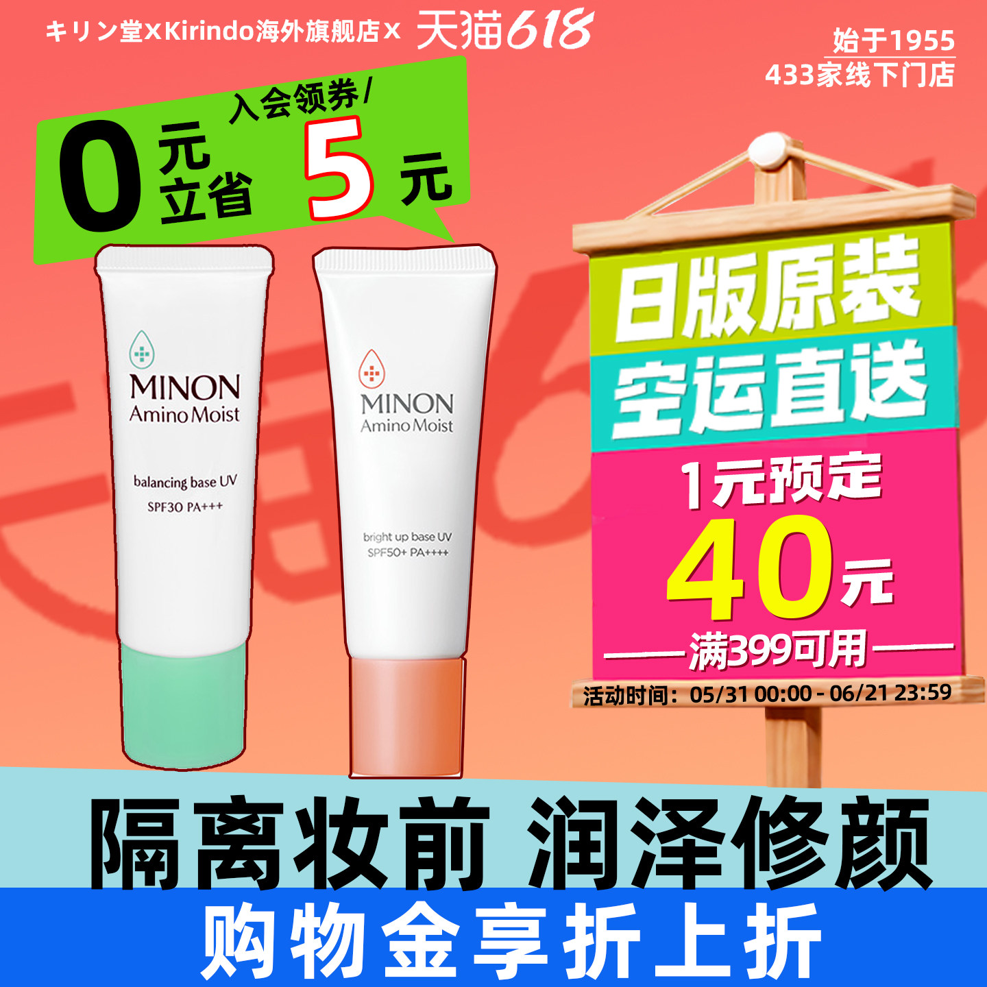 日本直邮MINON蜜浓氨基酸保湿妆前乳隔离打底素颜霜SPF50遮瑕提亮