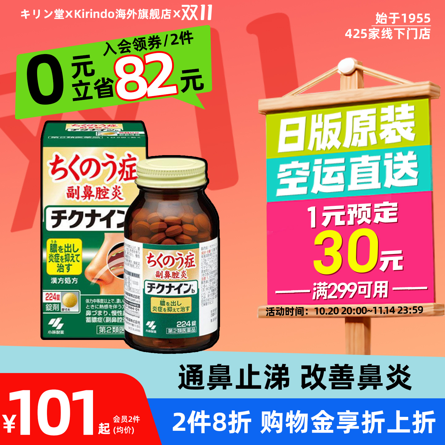 日本直邮小林制药清理鼻腔积液鼻炎治疗药缓解鼻炎鼻窦炎鼻塞流涕
