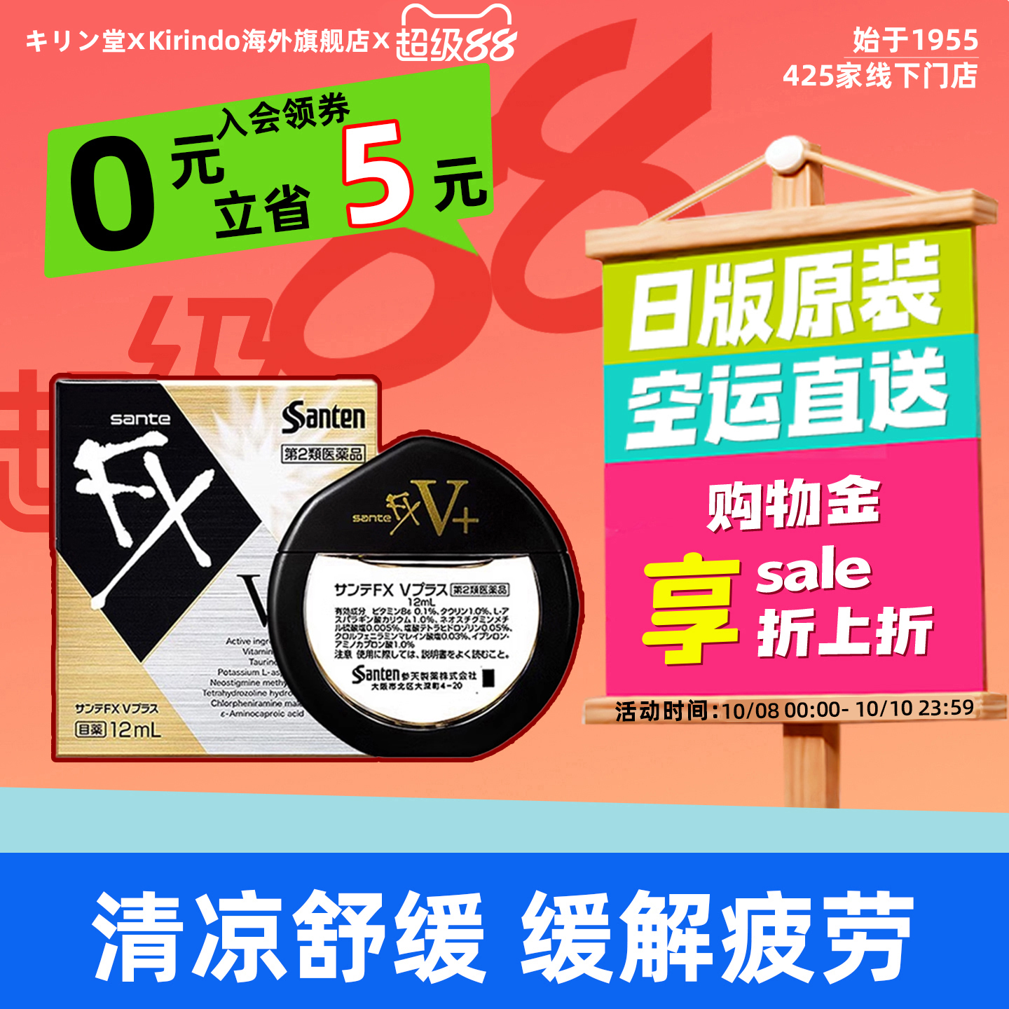 日本直邮参天金色FX眼药水V+新版滴眼液12ml缓解眼疲劳清凉干涩