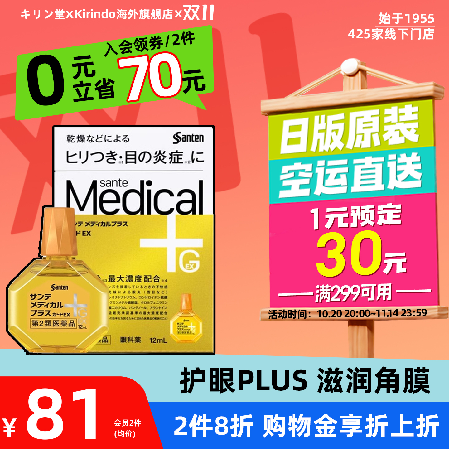 日本直邮参天Medical Plus Guard EX眼药水缓解眼部炎症眼疲劳