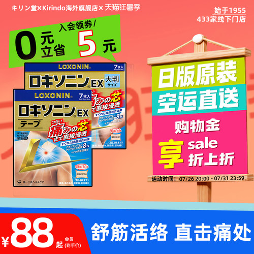 日本第一三共洛索洛芬纳镇痛膏药贴多规格