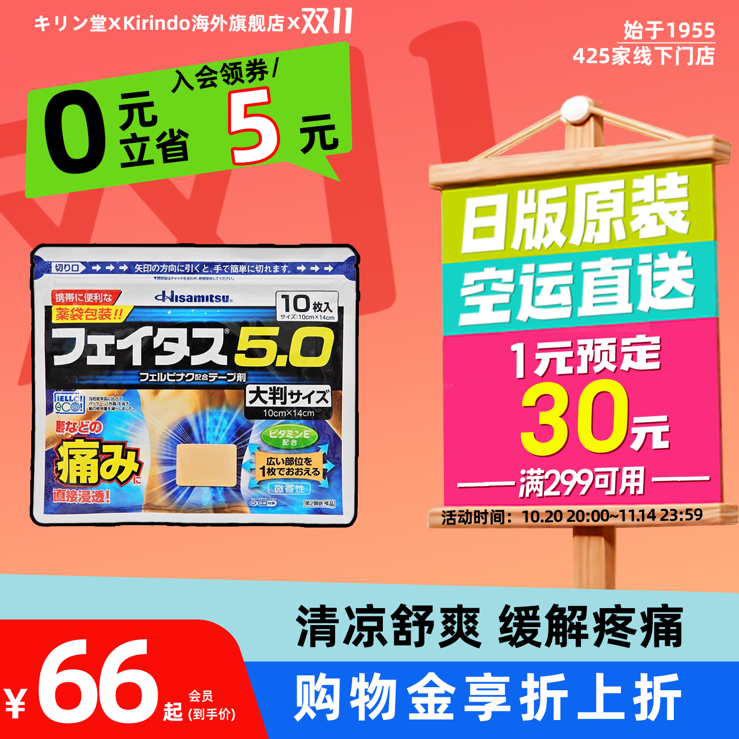 日本直邮久光制药5.0冷感大判伤筋膏药腰痛肩痛关节久光贴镇痛贴