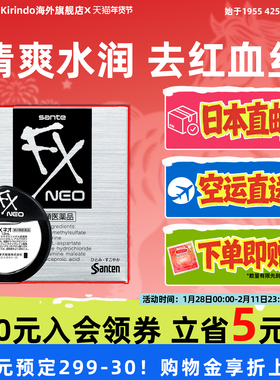 日本直邮Santen参天FX眼药水金装清凉型消炎缓解眼疲劳去红血丝