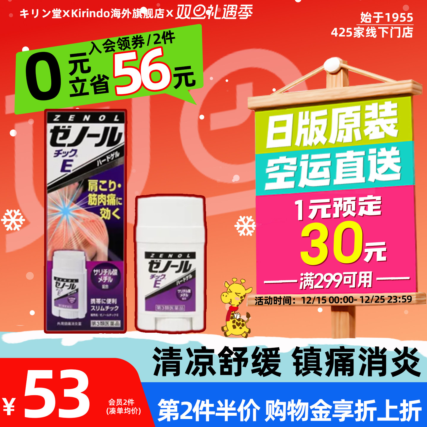 清凉缓解疼痛  缓解肌肉疲劳、肩酸