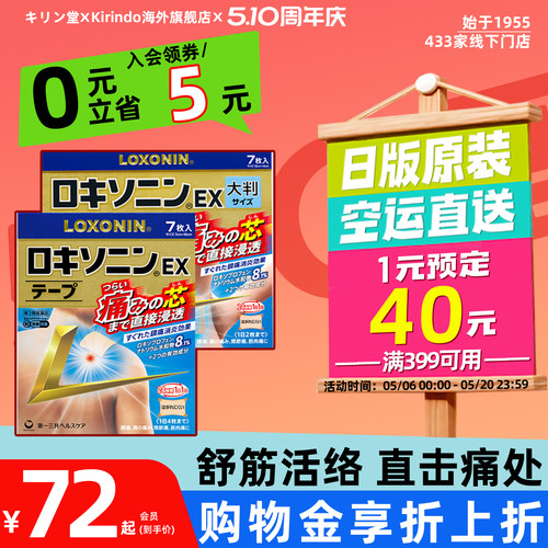 日本第一三共洛索洛芬纳镇痛膏药贴多规格