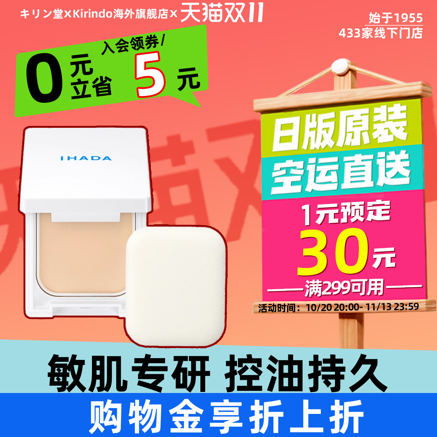 日本直邮资生堂ihada防晒粉饼敏感肌持久定妆隐形毛孔官方旗舰店
