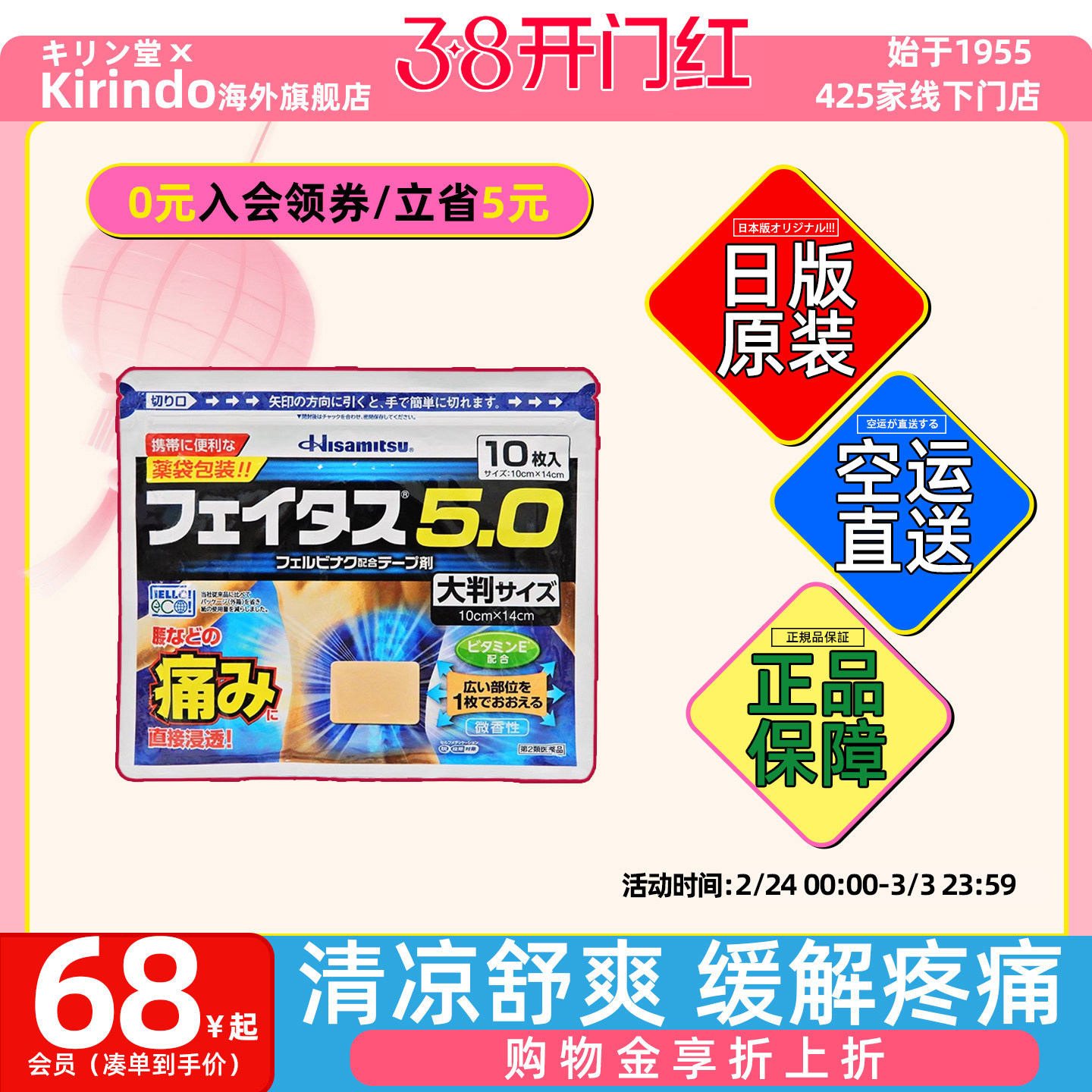 日本直邮久光制药5.0冷感大判伤筋膏药腰痛肩痛关节久光贴镇痛贴