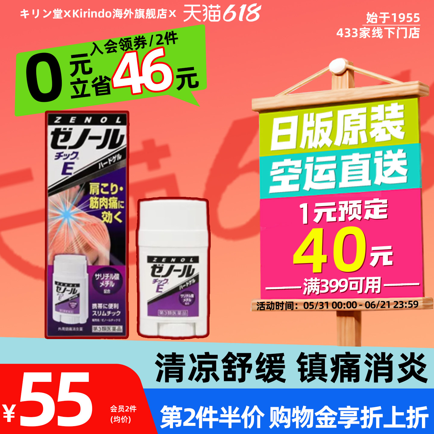 日本直邮大鹏制药三笠ZENOL全能灵止疼膏镇痛消炎药膏33g缓解疼痛