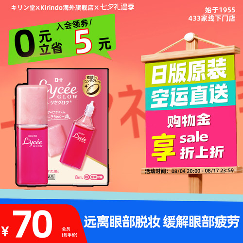 新版小红花 女神之选眼药水