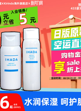 日本直邮资生堂IHADA化妆水乳液面霜保湿补水修护屏障护理敏感肌