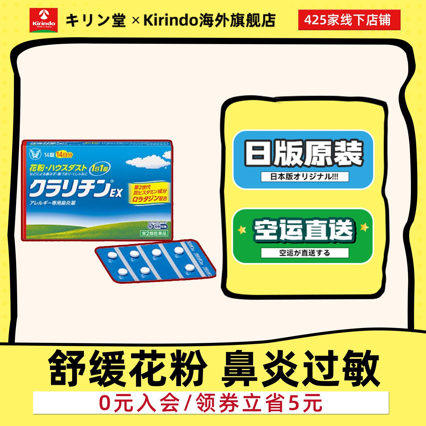 日本直邮大正制药氯雷他定片日版开瑞坦花粉过敏鼻炎鼻塞鼻炎药图片
