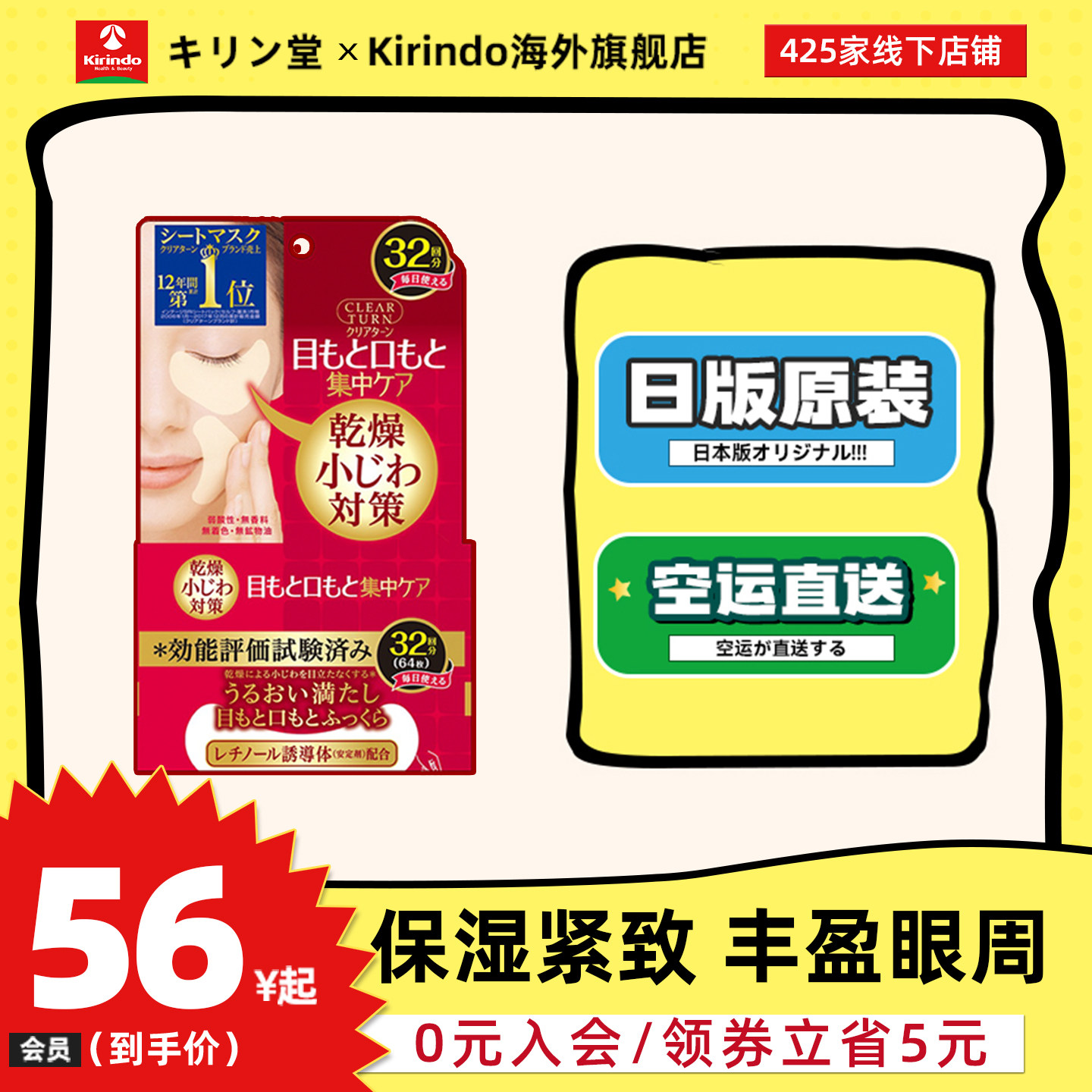 日本直邮KOSE高丝丰盈多效眼膜法令纹贴黑眼圈嘴角紧致淡化保湿