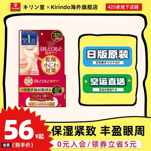 日本直邮KOSE高丝丰盈多效眼膜法令纹贴黑眼圈嘴角紧致淡化保湿