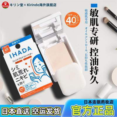 日本空运发货资生堂ihada粉饼