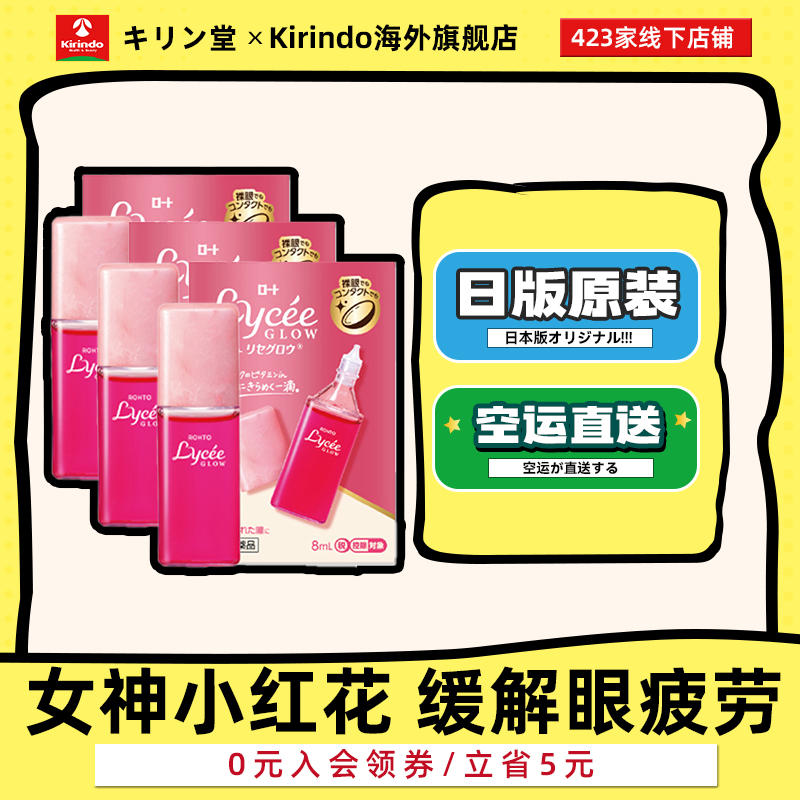 新版小红花 女神之选眼药水