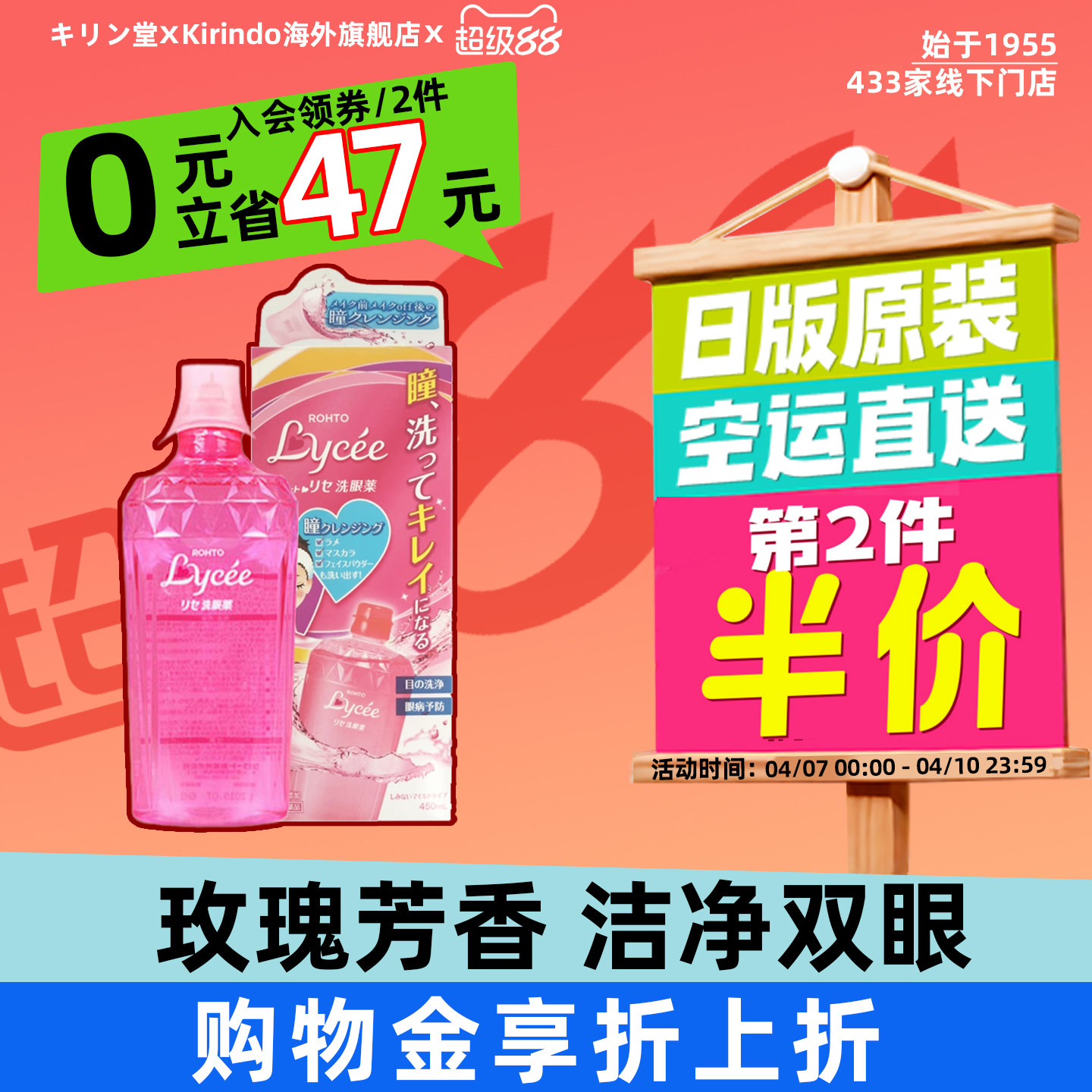 日本直邮kirindo ROHTO乐敦Lycee洗眼液450ml有效清洗眼睛脏物