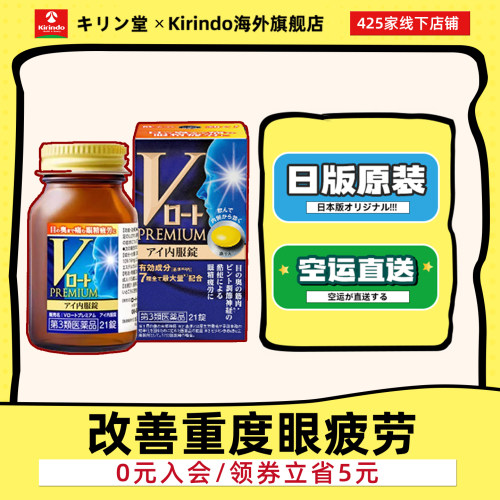 日本直邮ROHTO乐敦V蓝钻护眼片缓解眼疲劳干涩学生过度用眼蓝光