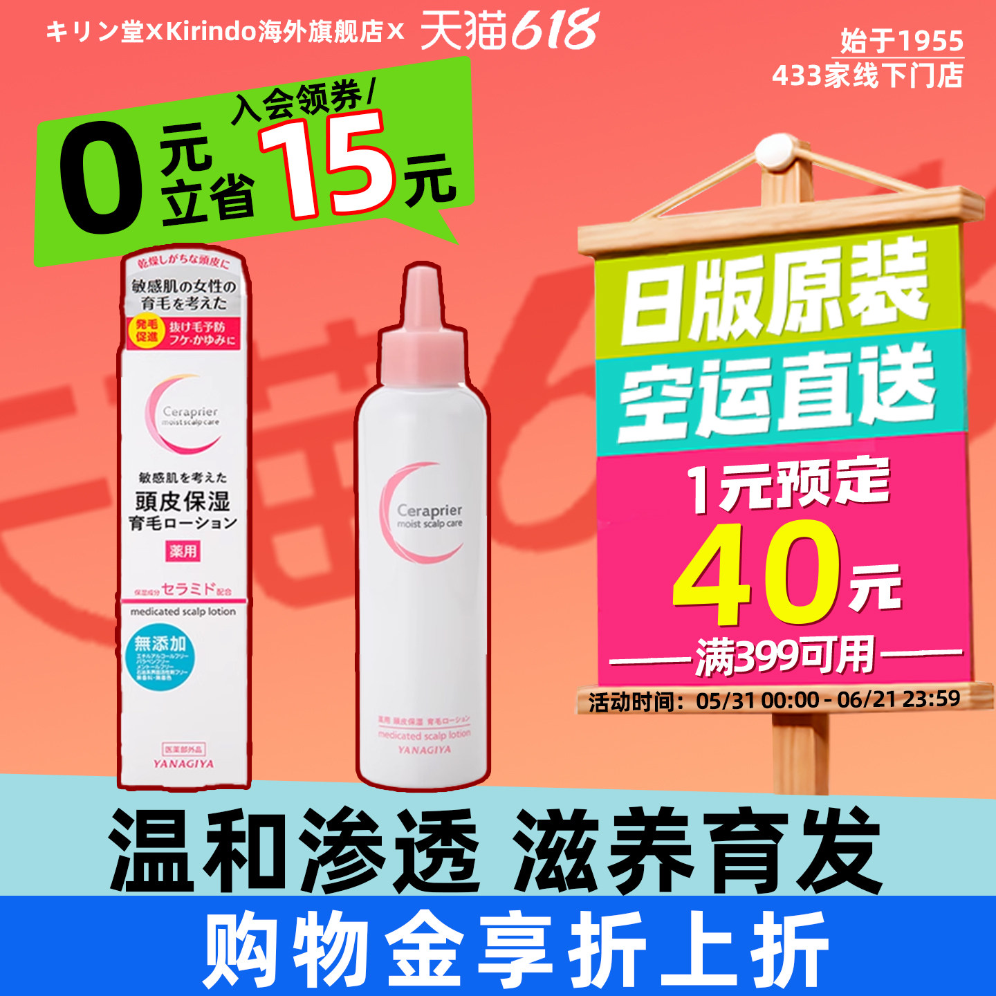 日本直邮柳屋药用头皮护理保湿生发营养液滋润头皮敏感肌无添加