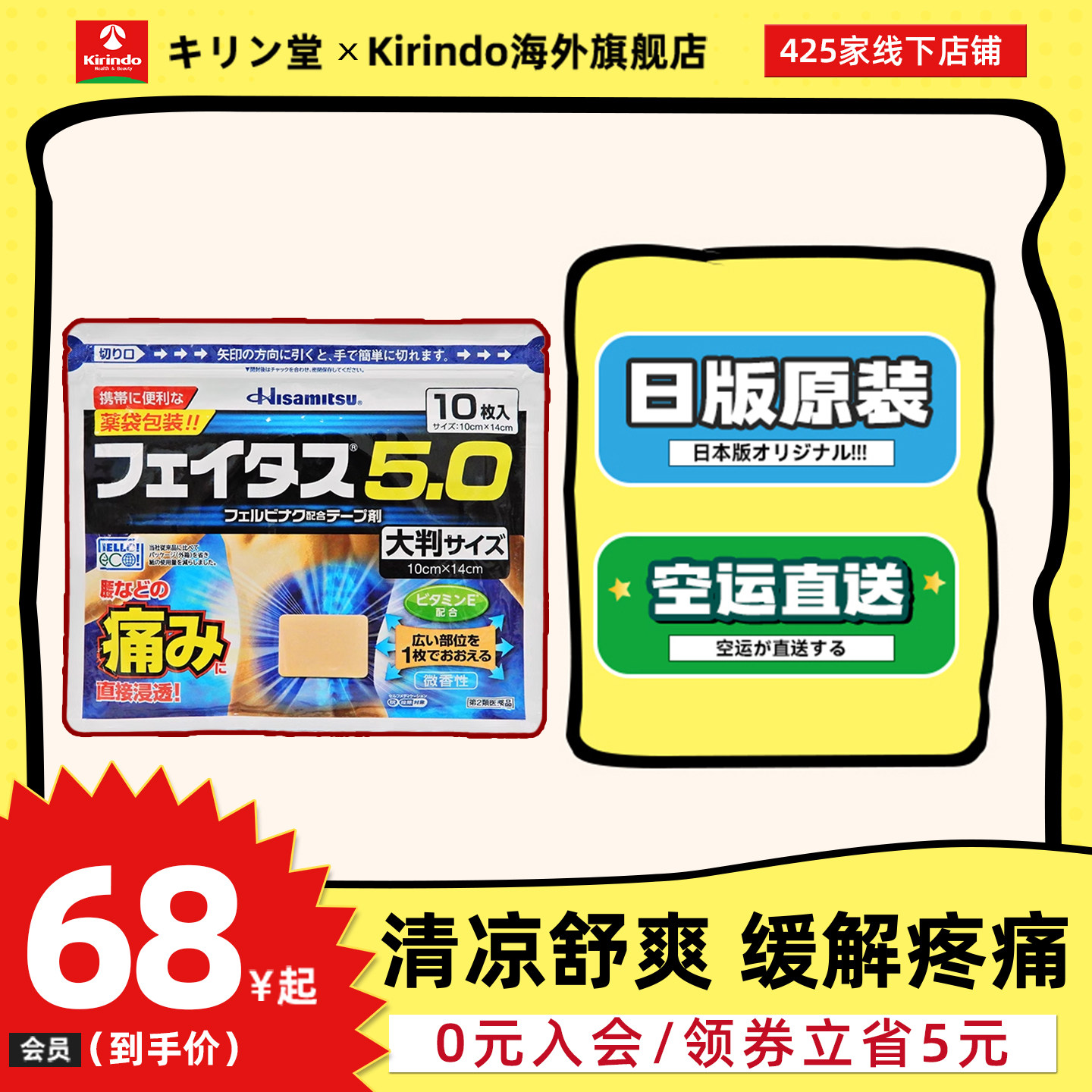 日本直邮久光制药5.0冷感大判伤筋膏药腰痛肩痛关节久光贴镇痛贴