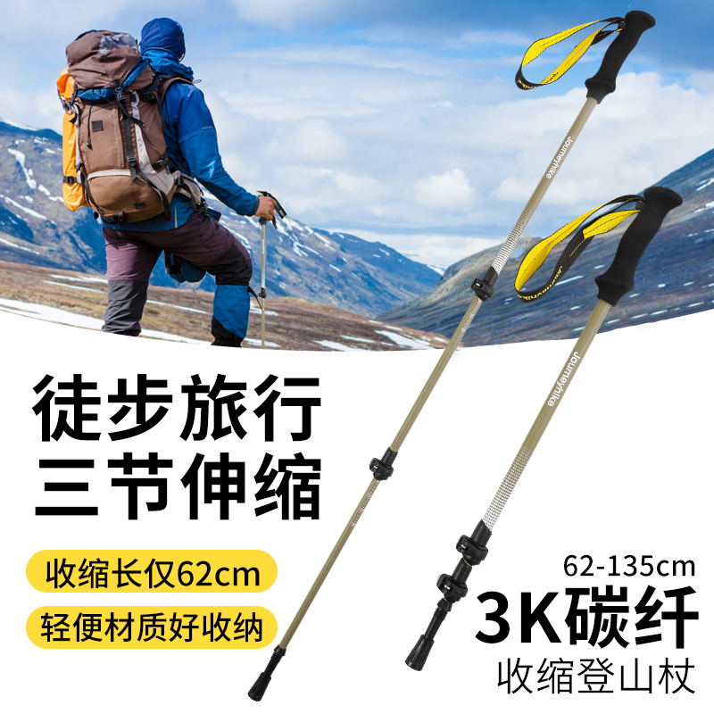 碳素登上杖碳纤维爬山手杖