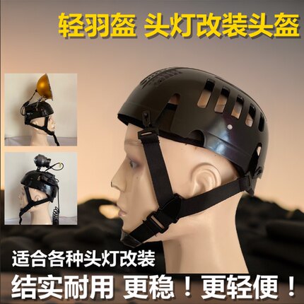 新款头灯简易头盔配件轻便夏季头盔头套疝气灯头灯简易配件非皮筋
