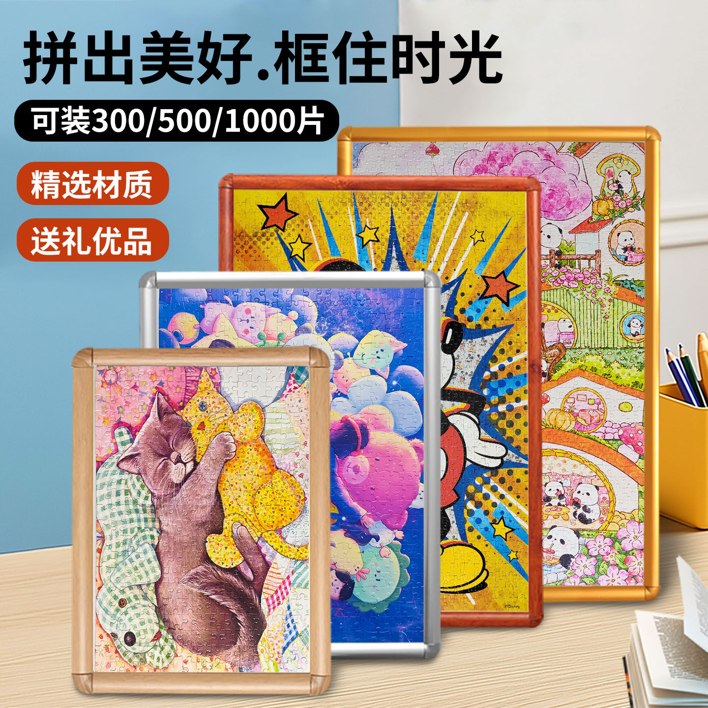 拼图框1000片铝合金翻盖500裱框圆弯头300塑料底板高清镜片防水污